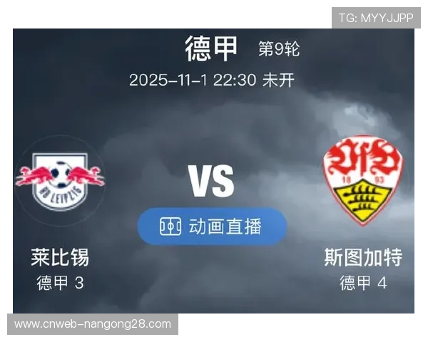 莱比锡红牛积分榜跌出前三,斯图加特异军突起 莱比锡红牛积分榜跌出前三,斯图加特异军突起